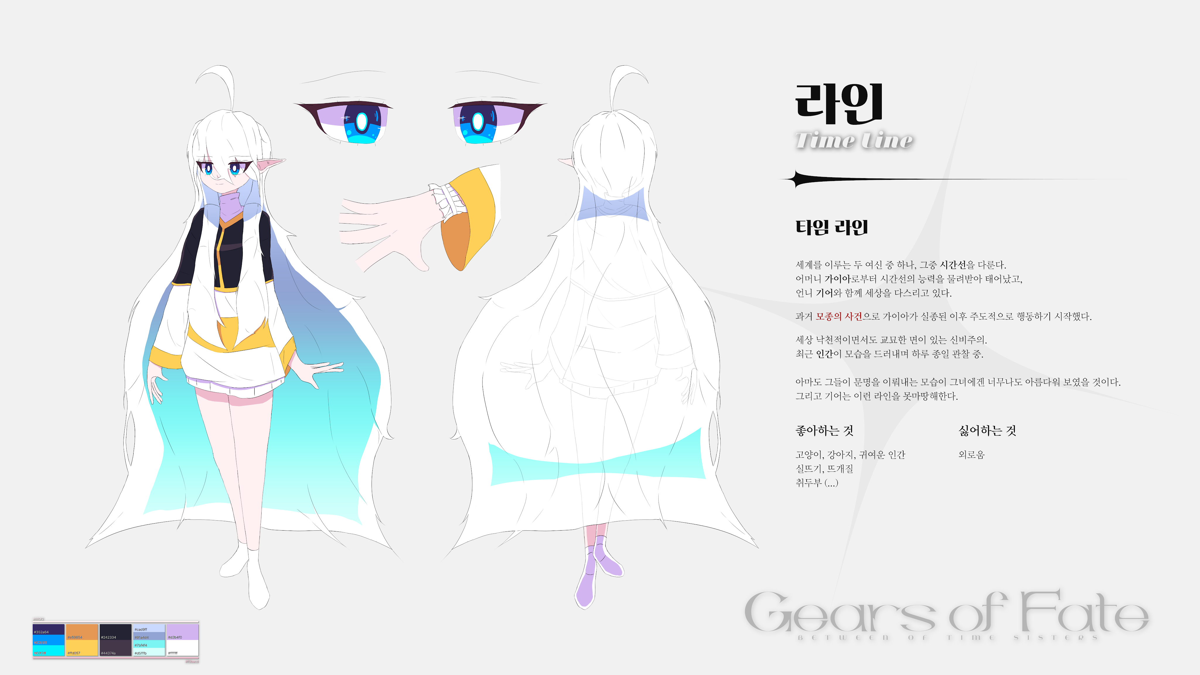 파일:라인 캐디표.png