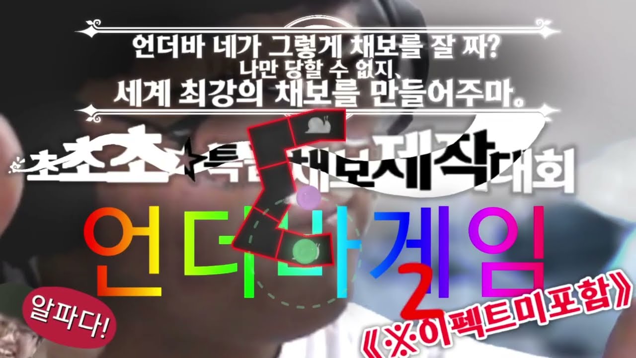 파일:UNDERBARGAME2_Logo.jpg