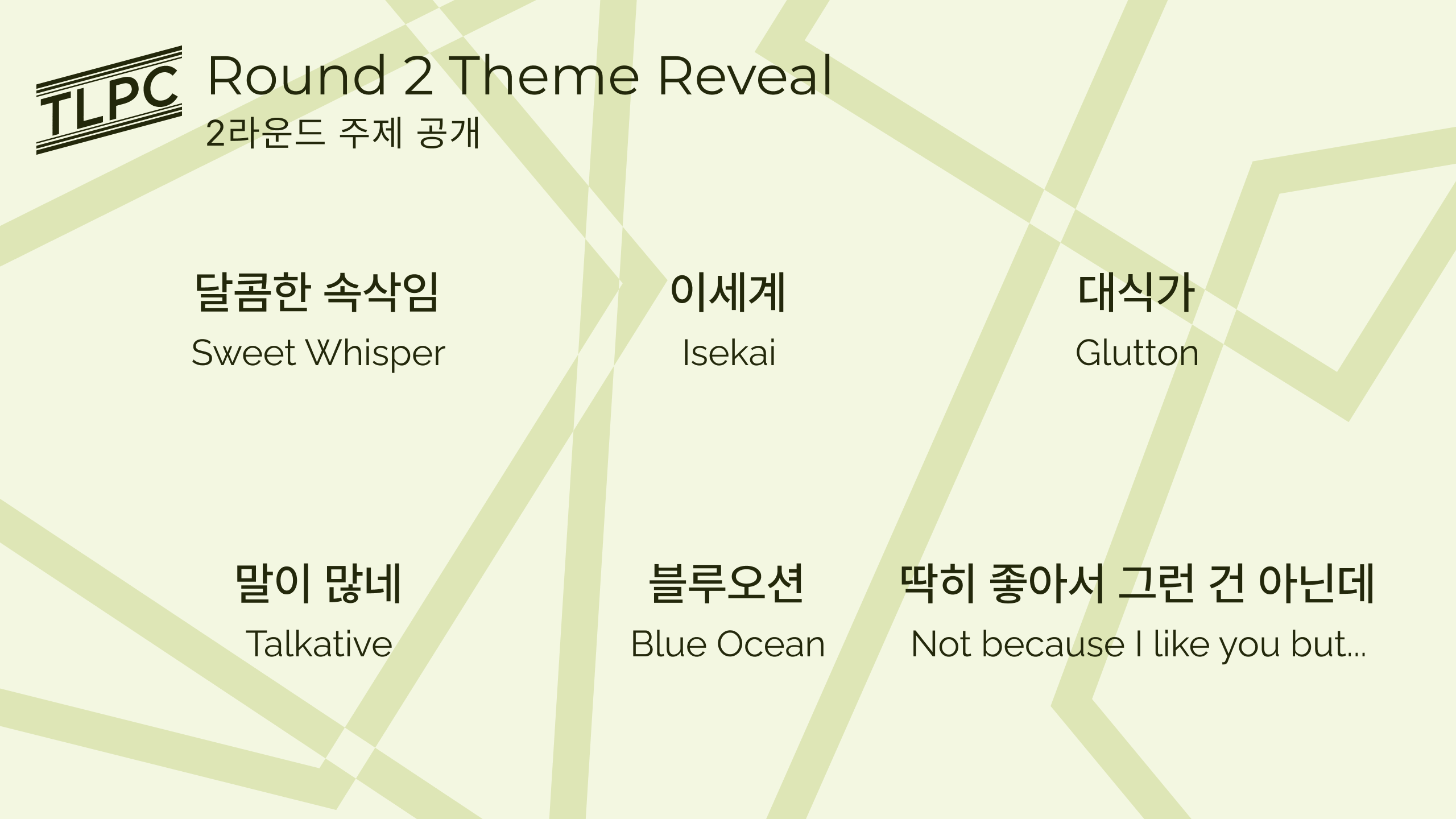파일:TLPC_Round2_Theme.png