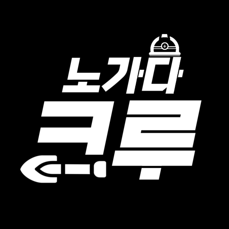 파일:노가다 크루.png