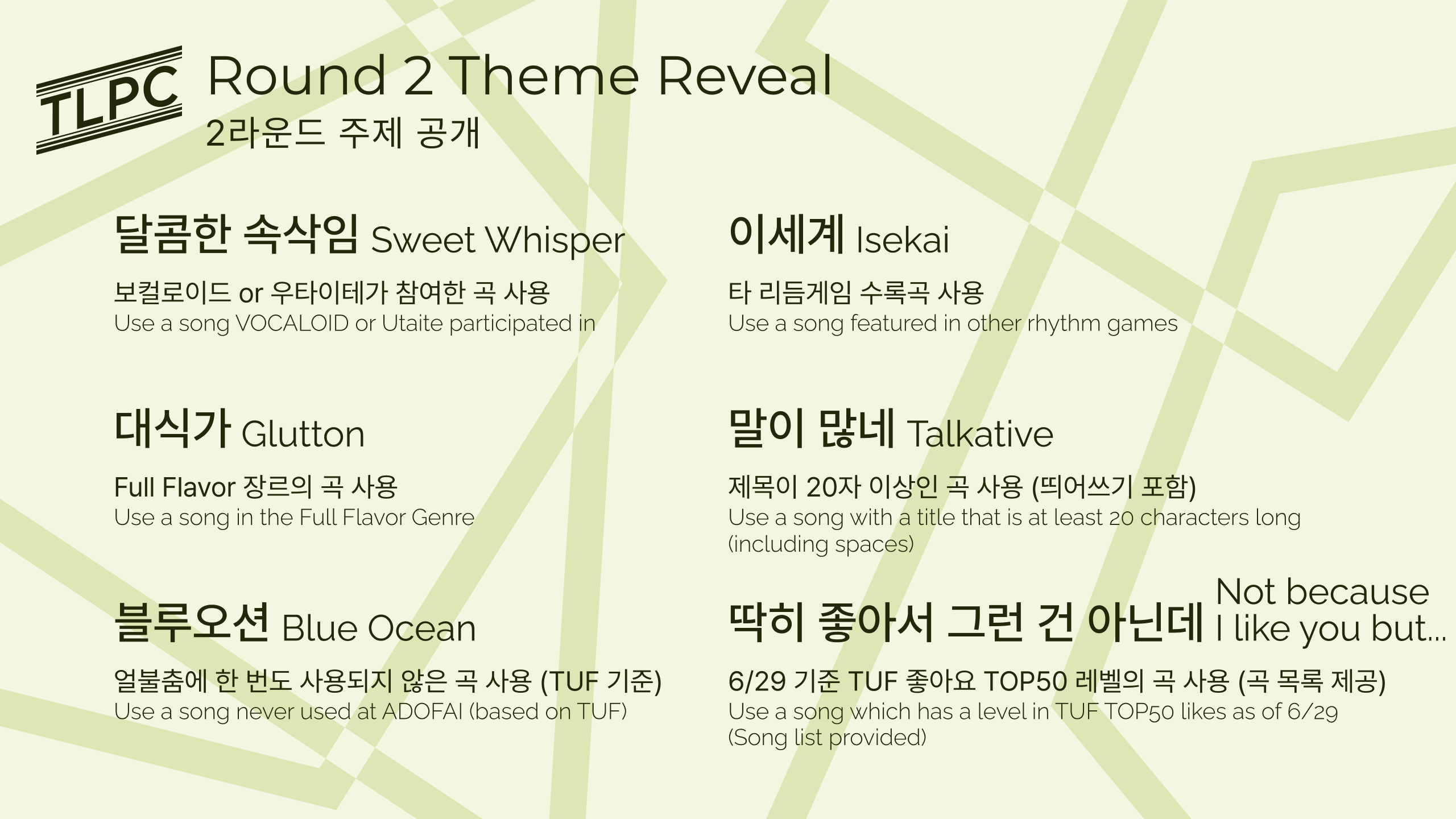 파일:TLPC_Round2_Theme.png